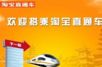 淘寶直通車非開不可嗎？什么情況下不適合開淘寶直通車？