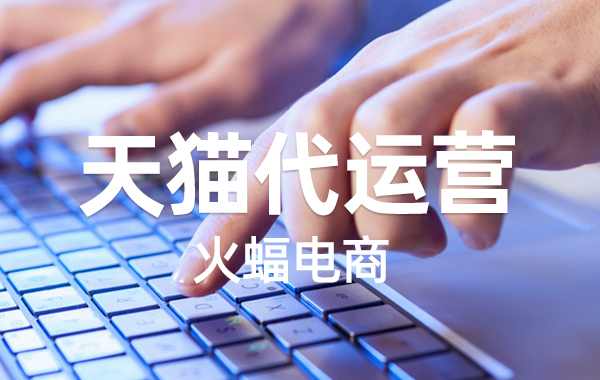 如何開天貓專營店 如何開天貓專營店