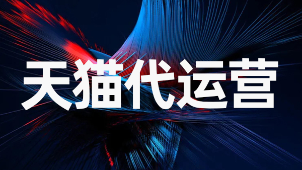天貓新客寶該如何設(shè)定 天貓新客寶該如何設(shè)定