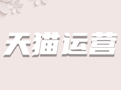 天貓主圖視頻 天貓主圖視頻