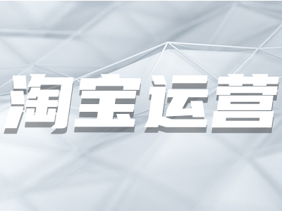 為何淘寶產品總是要優化