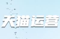 天貓售后實際都有哪些標準？