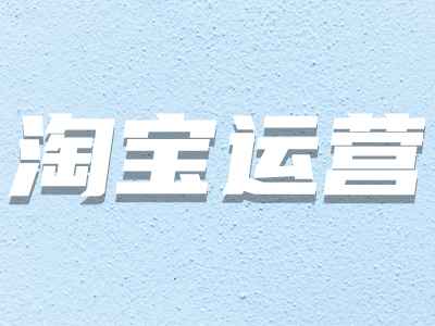 淘寶主圖 淘寶主圖