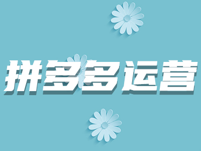 拼多多商品上架后被駁回 拼多多商品上架后被駁回