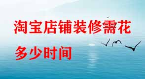 淘寶代運營 淘寶代運營