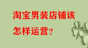 淘寶代運營 淘寶代運營