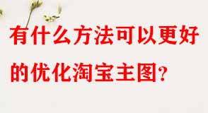 淘寶代運(yùn)營 淘寶代運(yùn)營