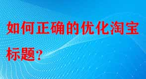 淘寶代運營 淘寶代運營