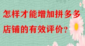 拼多多代運營 拼多多代運營