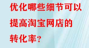 淘寶代運營 淘寶代運營