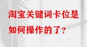 淘寶代運(yùn)營 淘寶代運(yùn)營