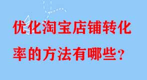淘寶代運營 淘寶代運營