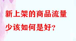 淘寶代運營 淘寶代運營