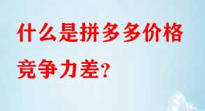 拼多多代運營 拼多多代運營