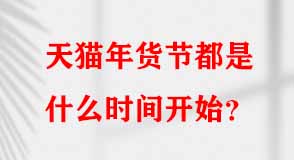 天貓代運(yùn)營 天貓代運(yùn)營