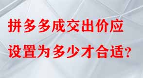 拼多多代運營 拼多多代運營