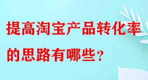 淘寶代運(yùn)營