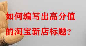 淘寶代運營 淘寶代運營