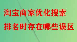 淘寶代運營 淘寶代運營