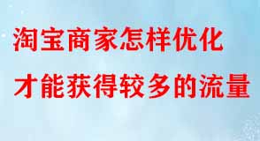 淘寶代運營 淘寶代運營