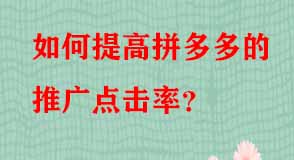 拼多多代運(yùn)營(yíng) 拼多多代運(yùn)營(yíng)