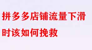 拼多多代運營 拼多多代運營