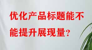 淘寶代運營 淘寶代運營
