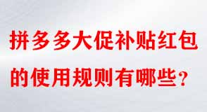 拼多多代運(yùn)營 拼多多代運(yùn)營