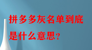 拼多多代運營 拼多多代運營