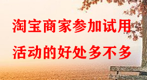 淘寶代運營 淘寶代運營