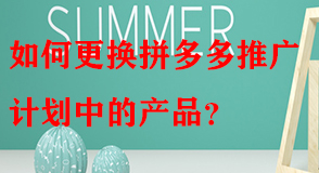 拼多多代運營 拼多多代運營