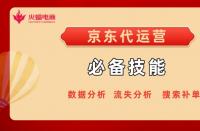 作為一個資深代運營，必備技能是什么？