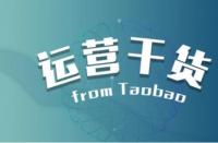 網(wǎng)店代運(yùn)營：淘寶一千零一店評(píng)選流程是怎樣的?