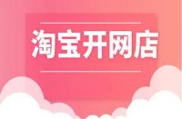 淘寶開店|開網店年齡得滿多少歲？開網店限制年齡嗎？