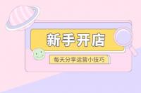 網店代運營：開一家網店需要具備哪些技能