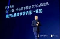 阿里媽媽：科學地洞察和觸達，打破人群增長困局