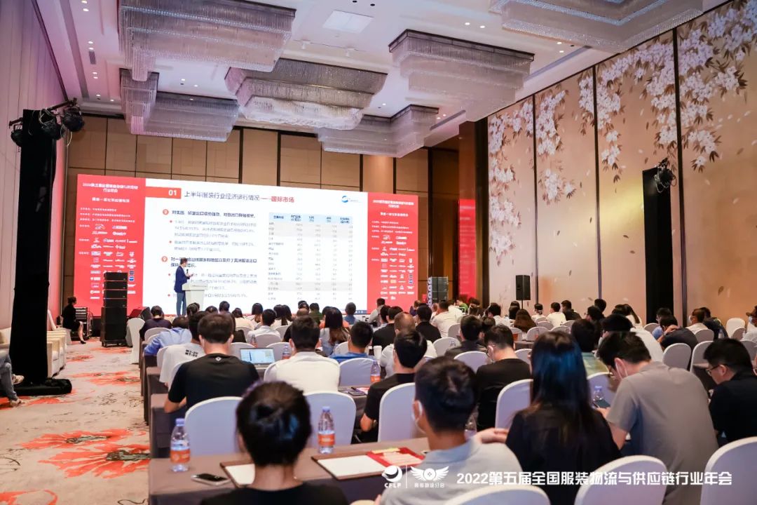 2022第五屆全國服裝物流與供應鏈行業年會