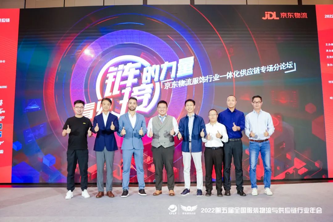 2022第五屆全國服裝物流與供應鏈行業年會1