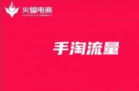 手淘流量：導致手淘首頁流量不斷減少的原因有哪些?