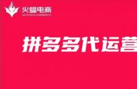 如何讓自己的店鋪更受歡迎？拼多多淘寶店鋪這么做！