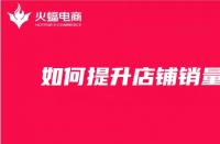天貓代運營公司排名？十大天貓代運營公司排名來啦！