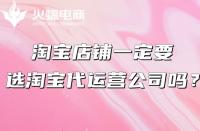 阿里店鋪需要請運營嗎?阿里巴巴國際站代運營好嗎？