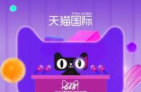 天貓代運營：天貓雙11聯(lián)手30個產業(yè)帶助力商家備貨