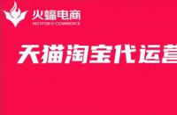 天貓淘寶代運營是什么？核心工作有哪些？