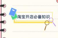 淘寶代運營：淘寶開店推廣怎么做？有哪些方法？