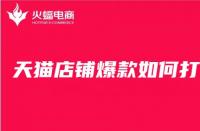 天貓?zhí)嵘N(xiāo)量能不能用優(yōu)惠券？提升銷(xiāo)量技巧有哪些？