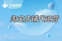 蝦皮店鋪代運營靠譜嗎？有哪些優勢呢？