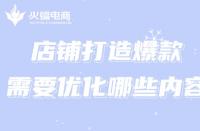 網店推廣方式有哪些？新手開店必備技能！