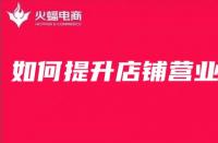 新手網店入駐哪個平臺好（新手開店知識分享）