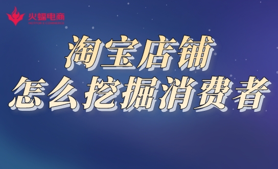 淘寶店鋪運營公司